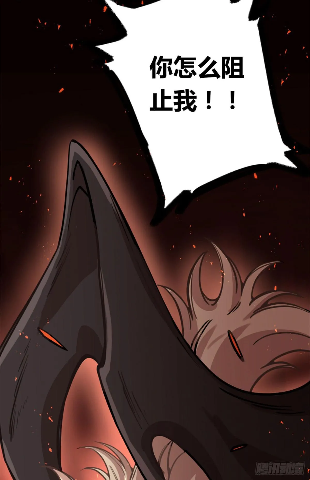 我得罪啥了我 ​​！ 第29页