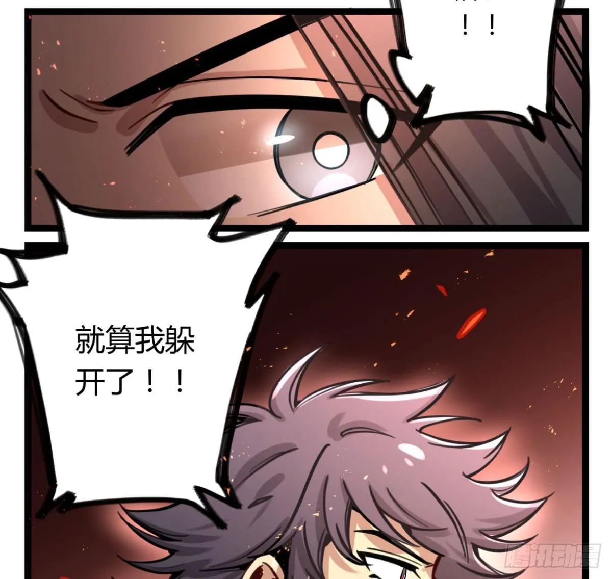 我得罪啥了我 ​​！ 第34页