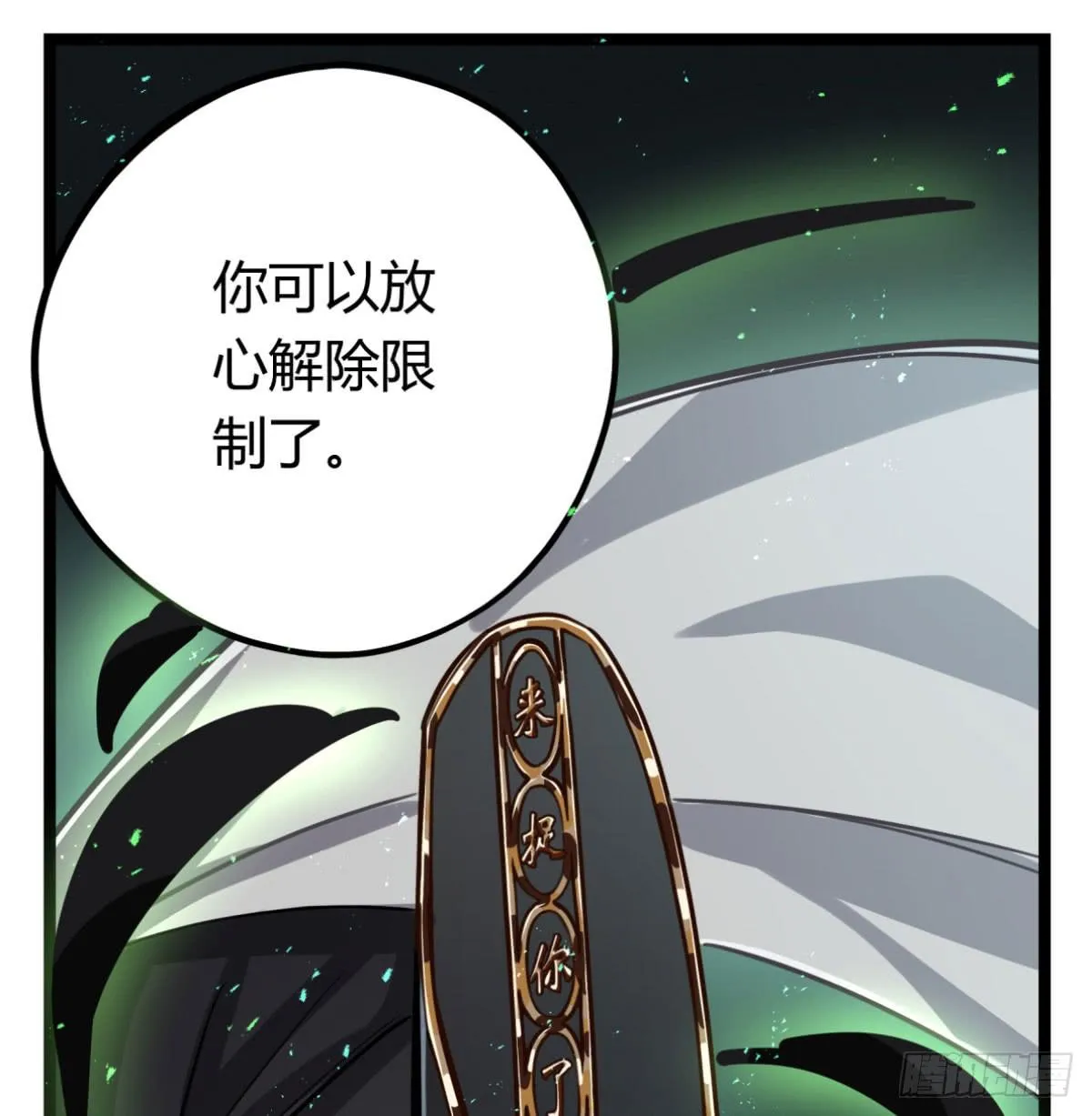 解除限制 第44页