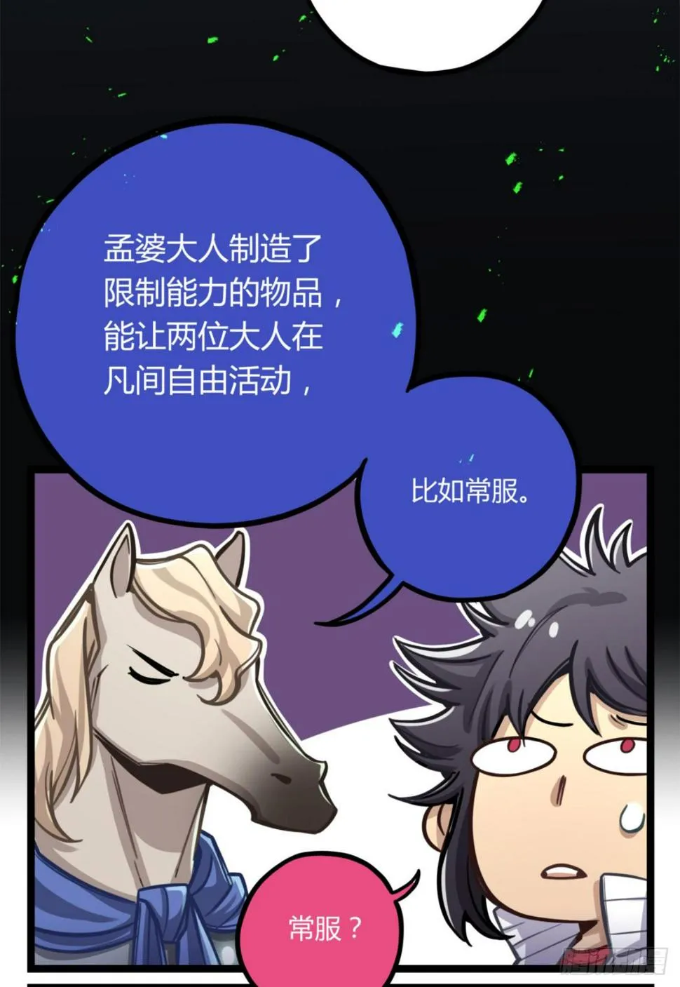 悲情兄弟 第7页