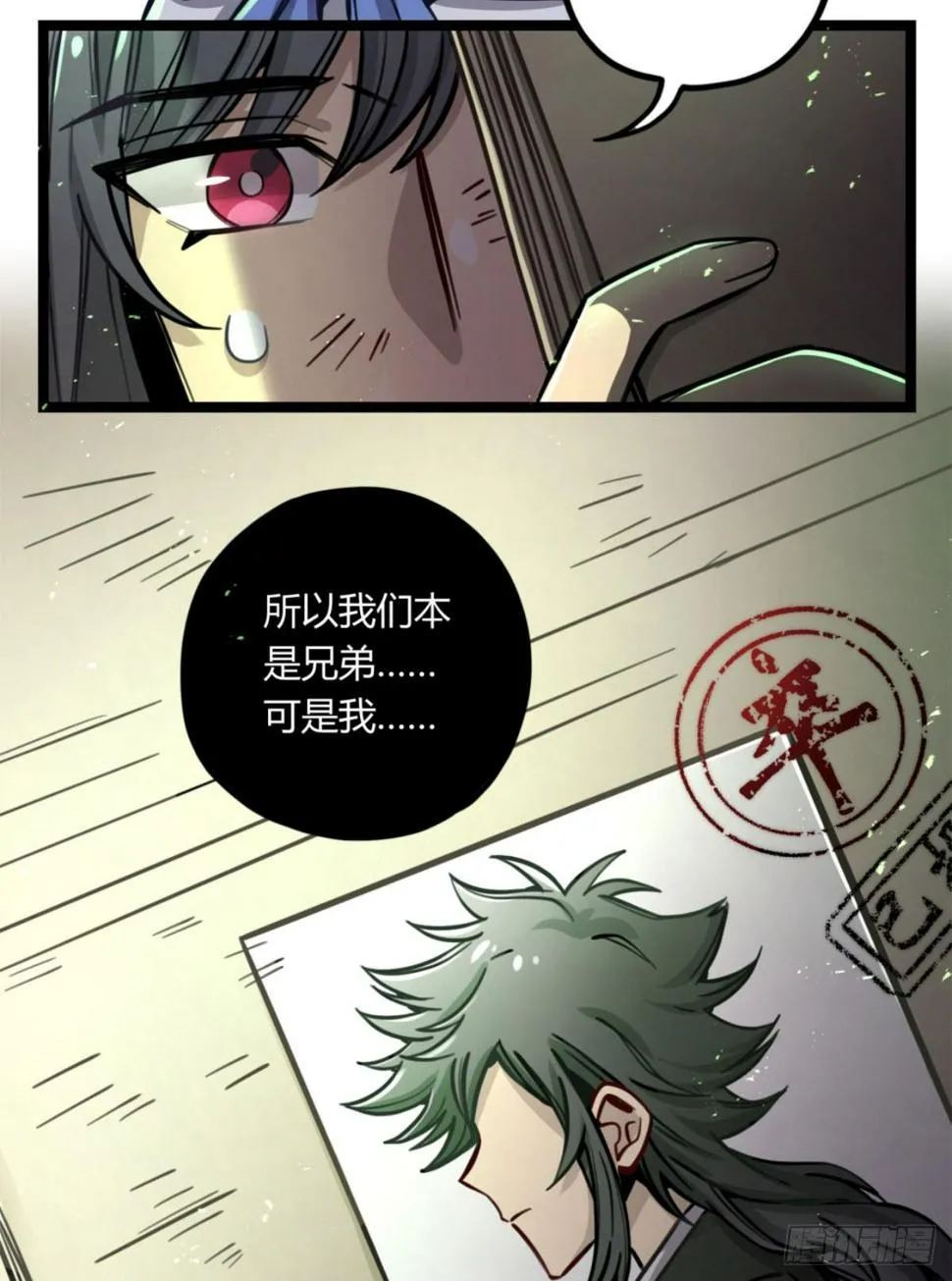 悲情兄弟 第15页