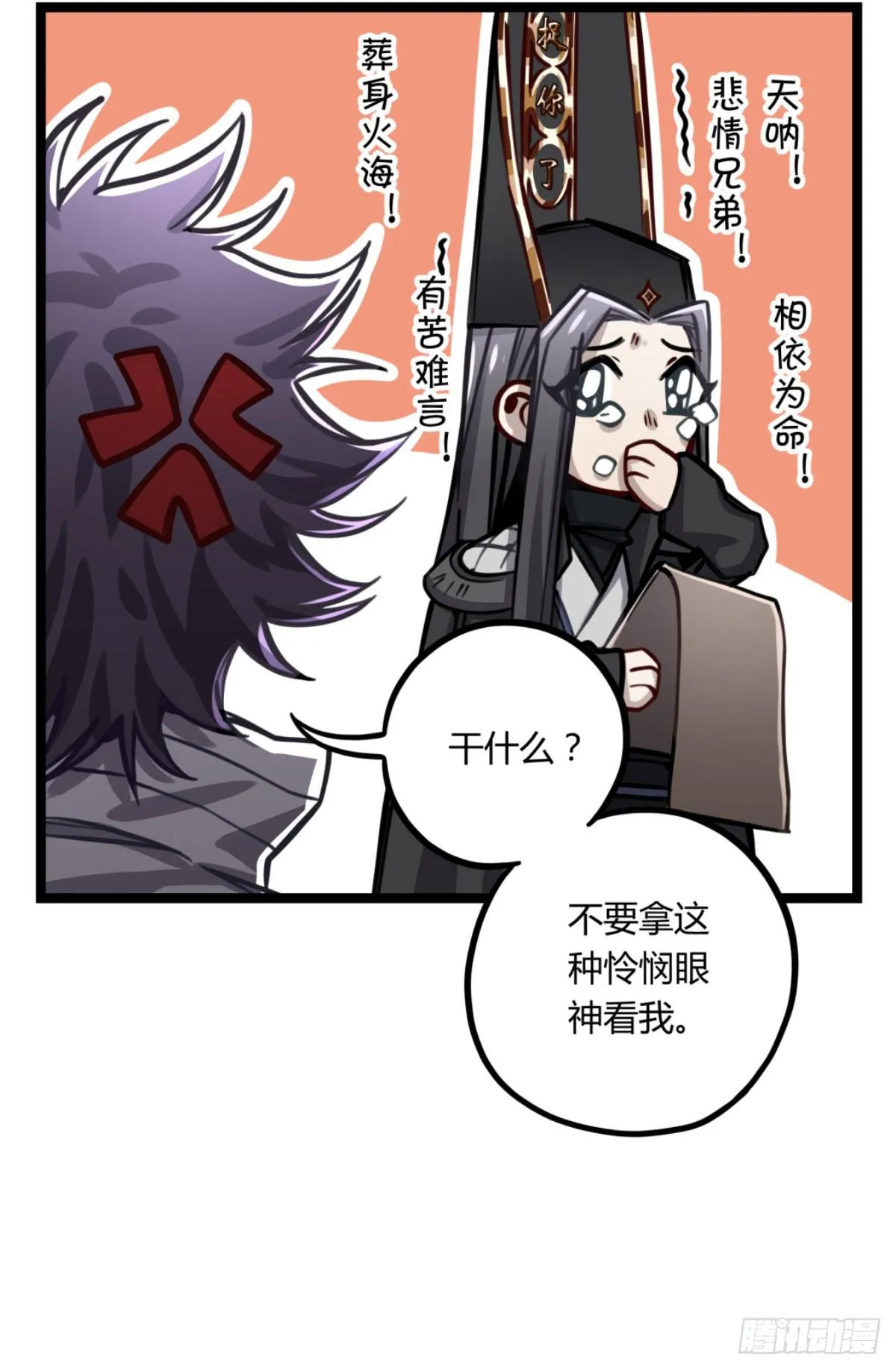 悲情兄弟 第45页