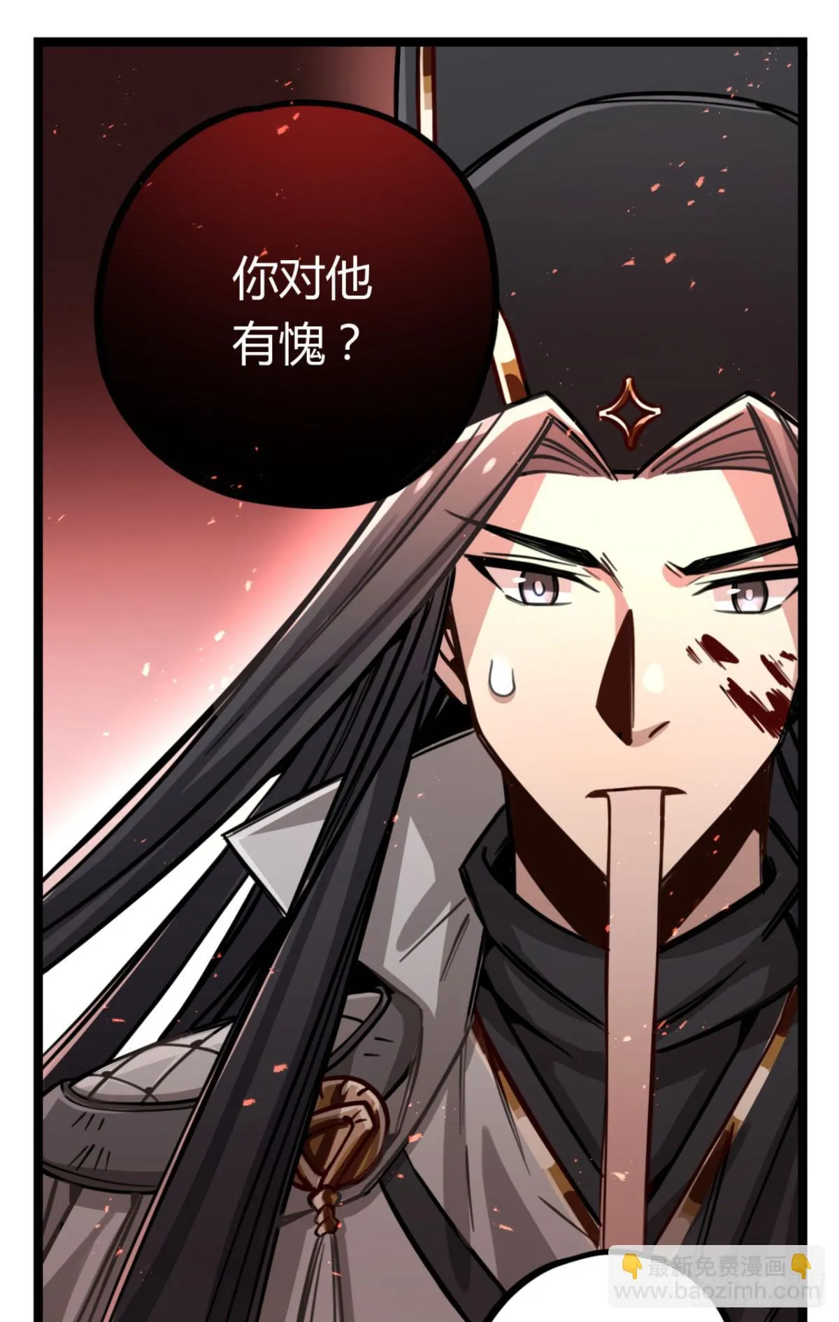 你对他有愧？ 第31页