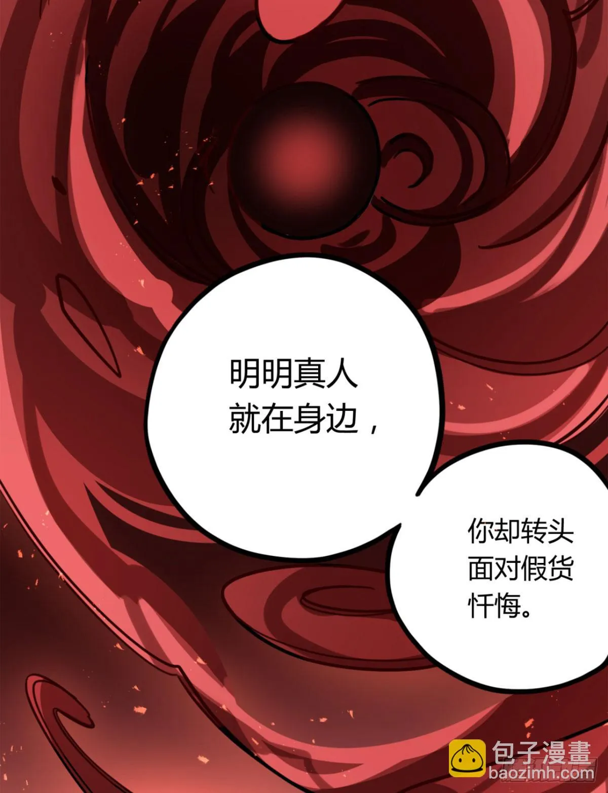 你对他有愧？ 第36页