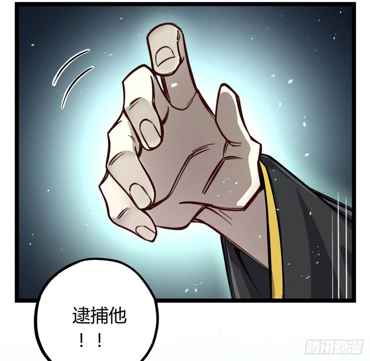 逮捕他！ 第20页