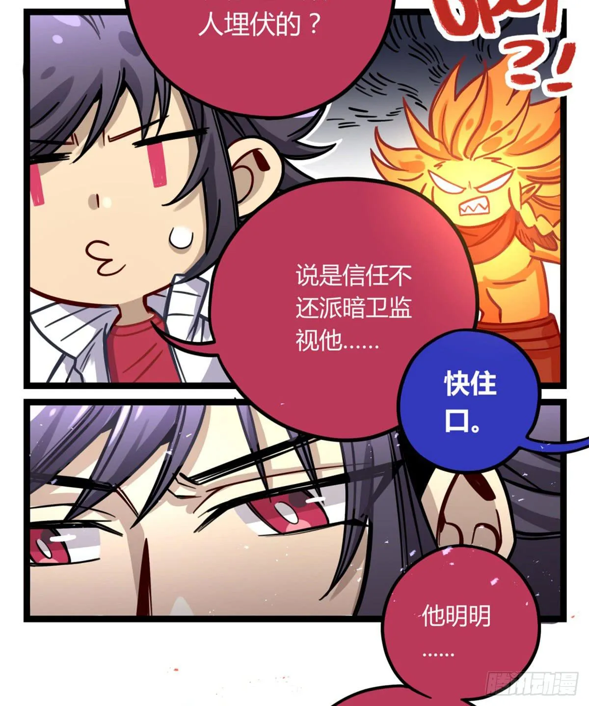 逮捕他！ 第47页