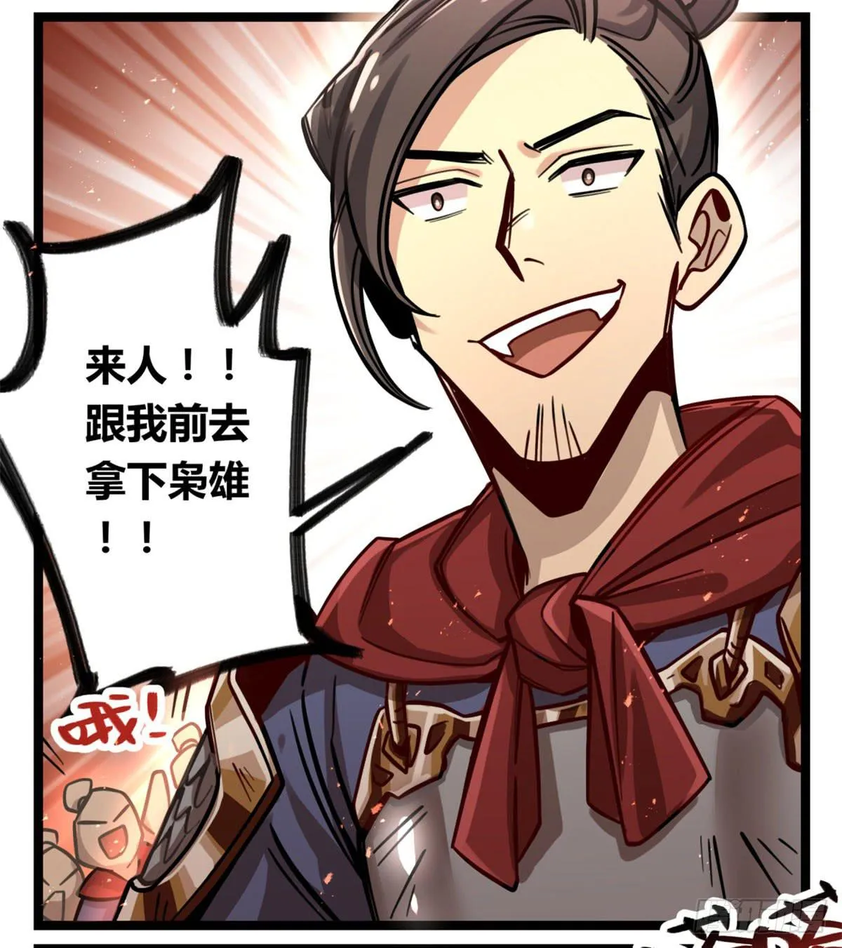 逮捕他！ 第50页