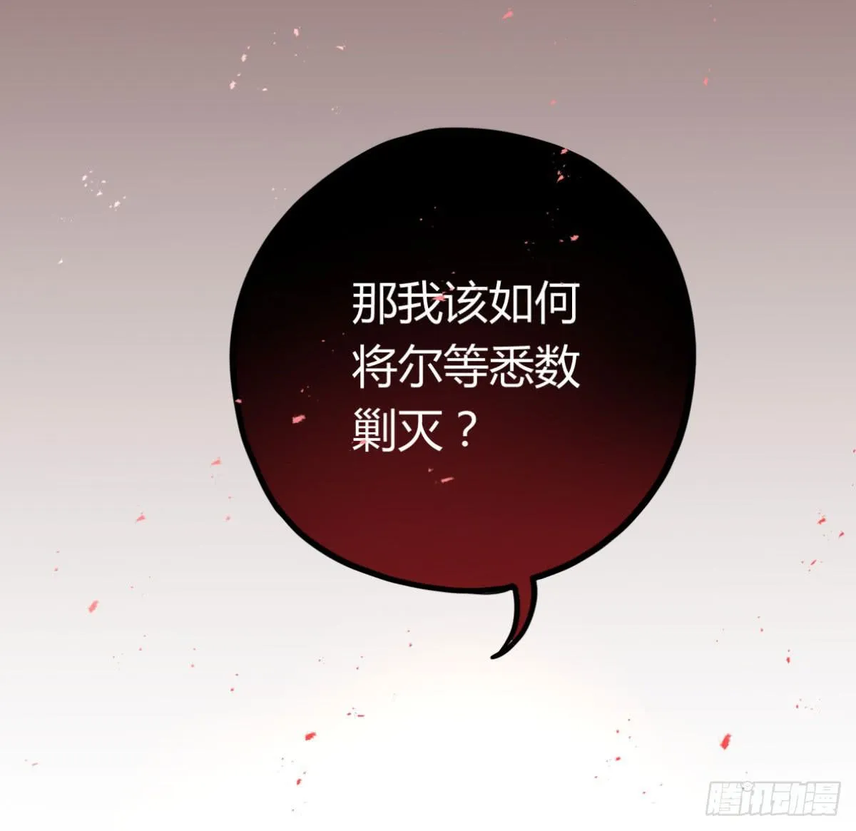 这不是真的！ 第6页
