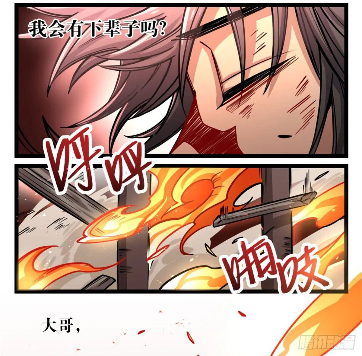 这不是真的！ 第24页