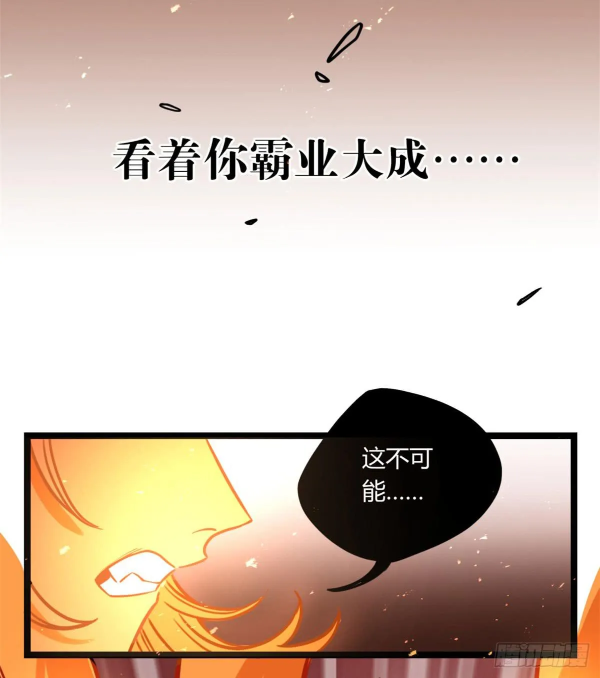 这不是真的！ 第28页