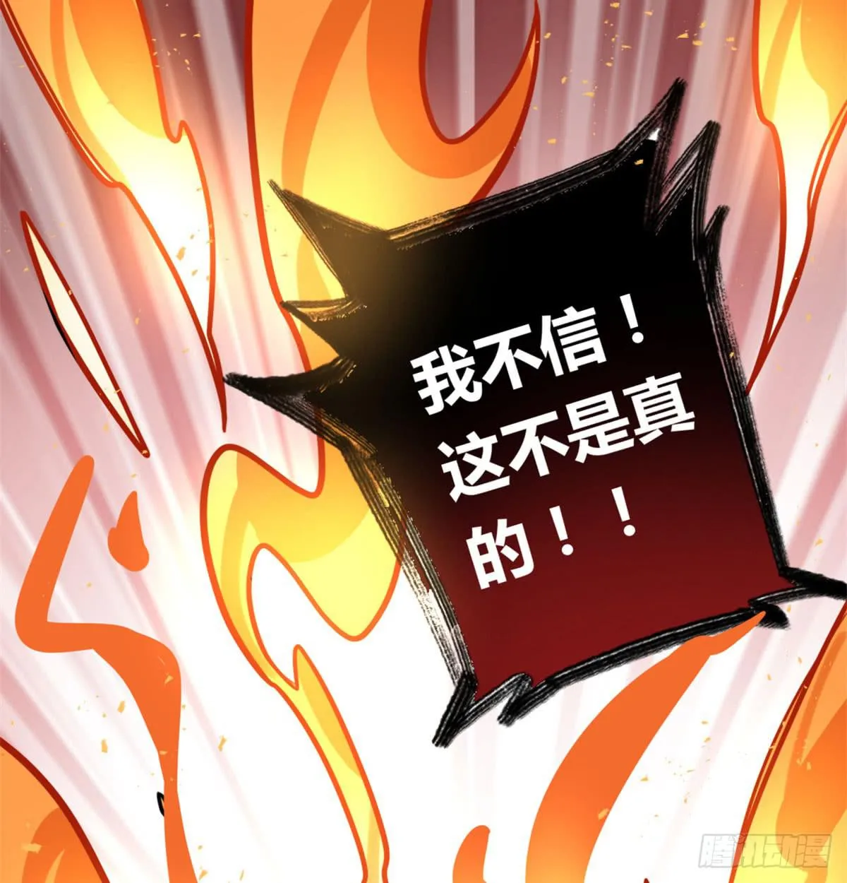 这不是真的！ 第29页