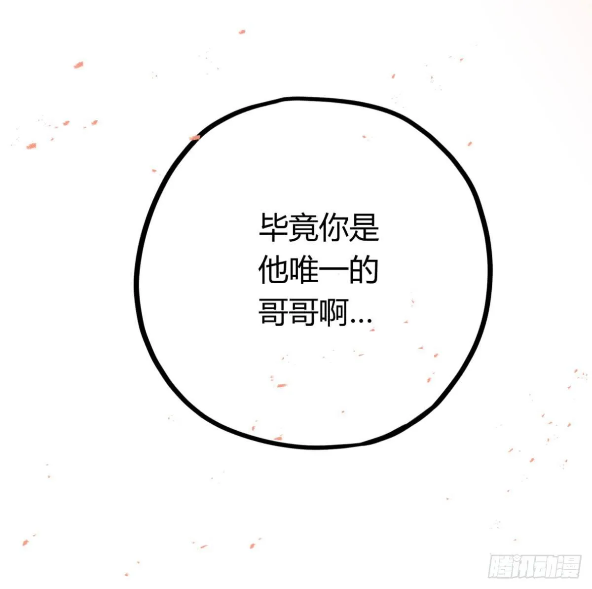 他更想成全你 第27页