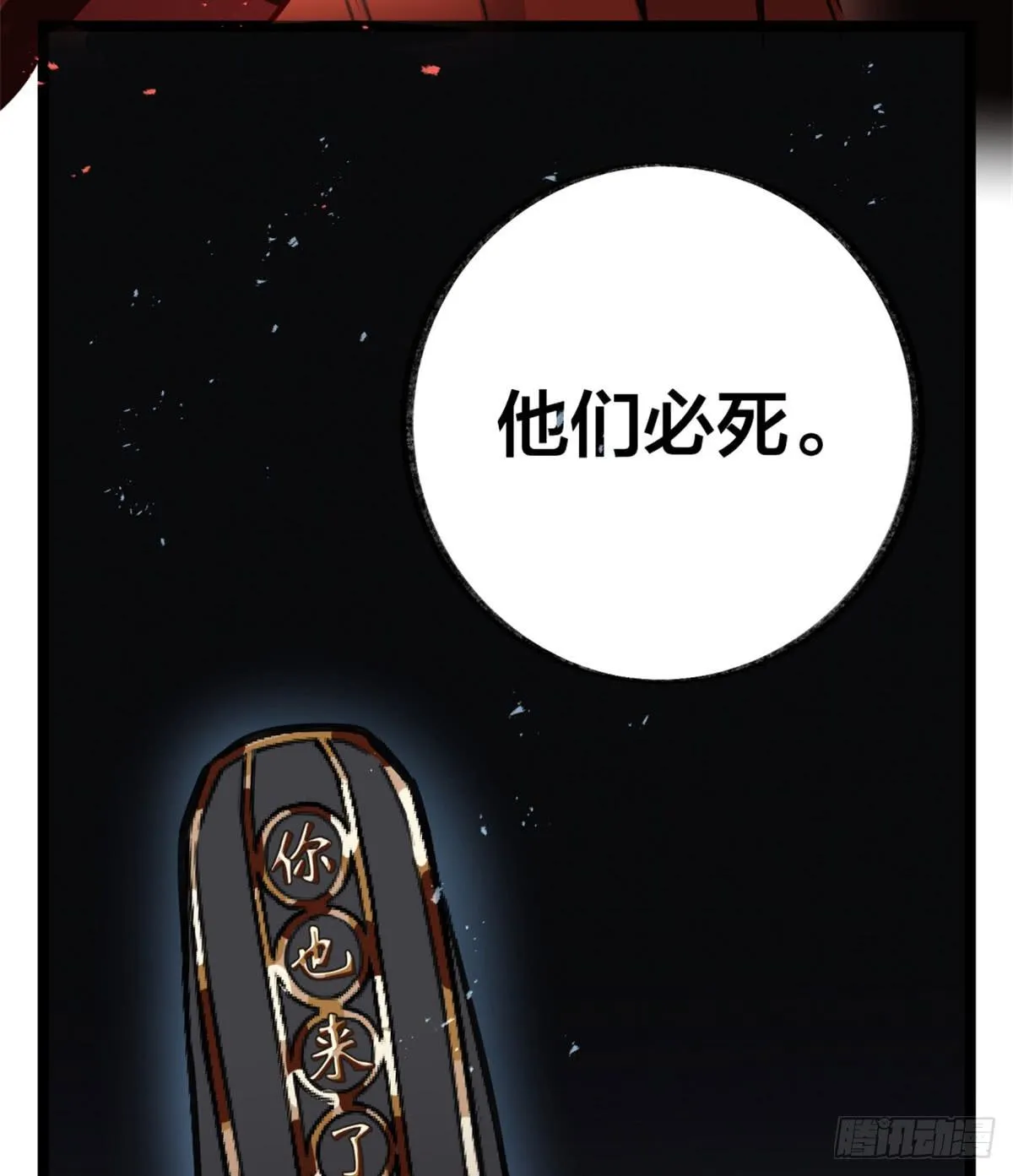 盛会开场 第30页