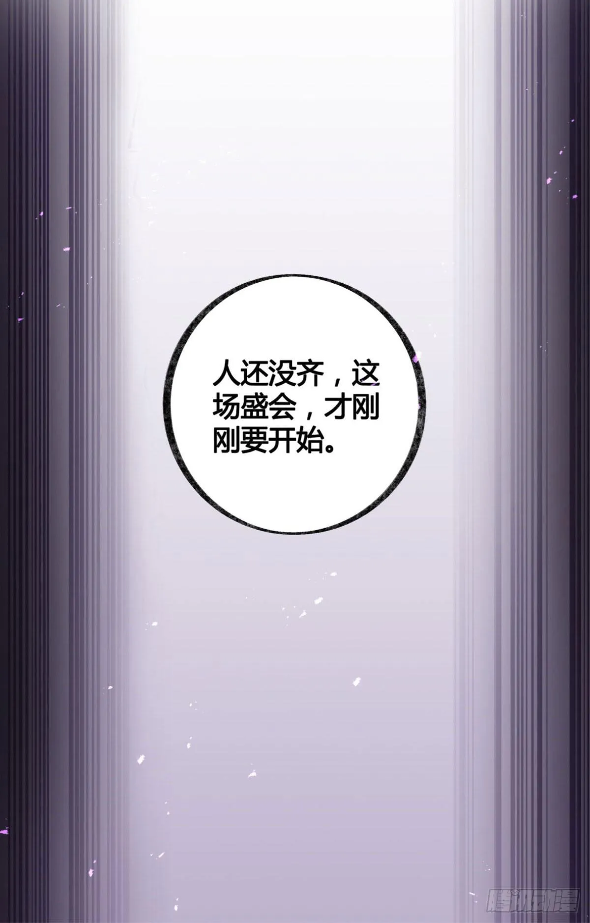 盛会开场 第55页