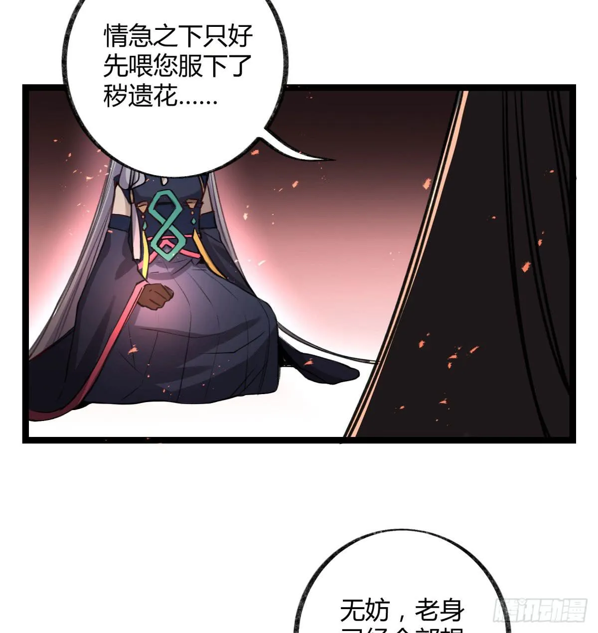 真正的孟婆 第6页