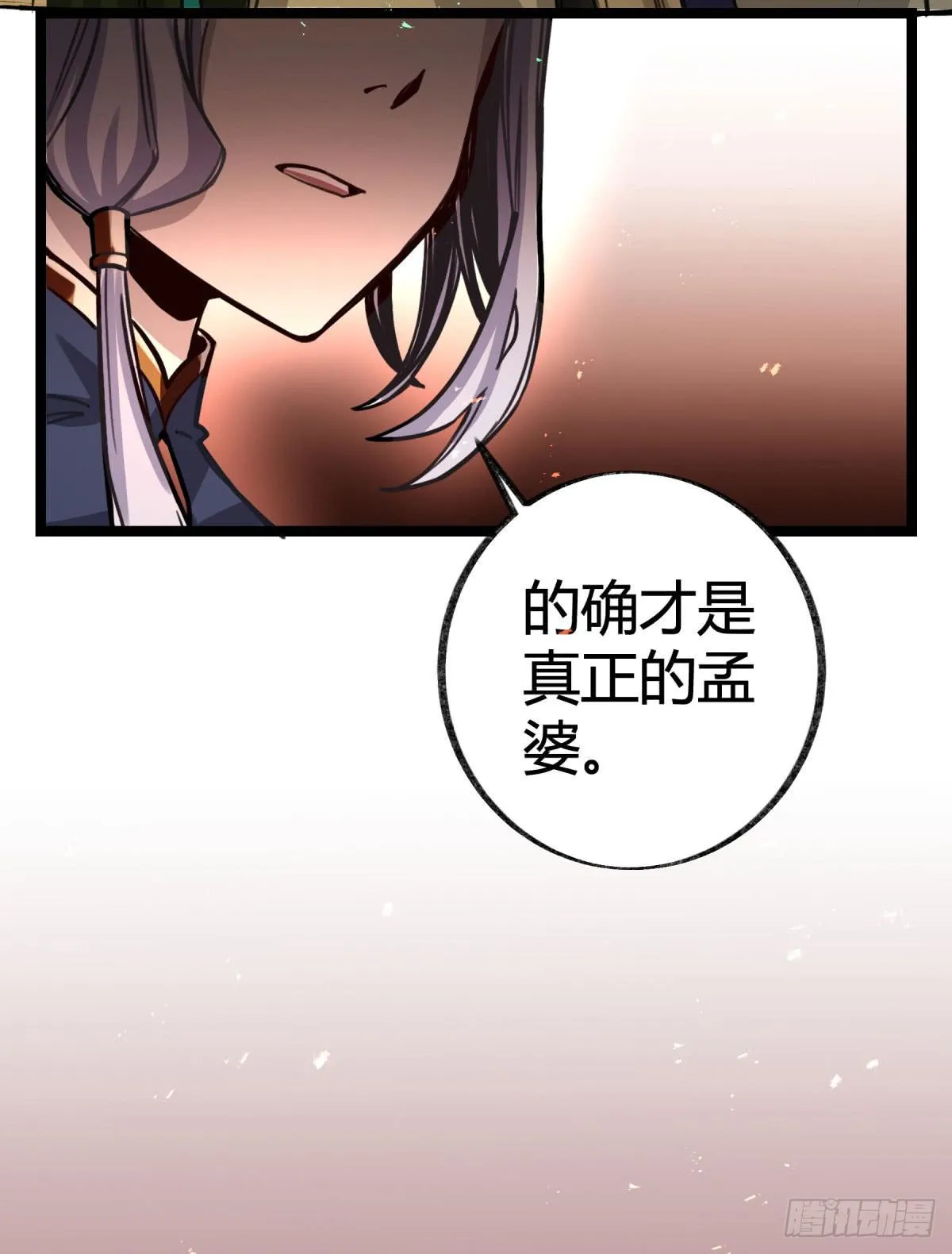 真正的孟婆 第9页