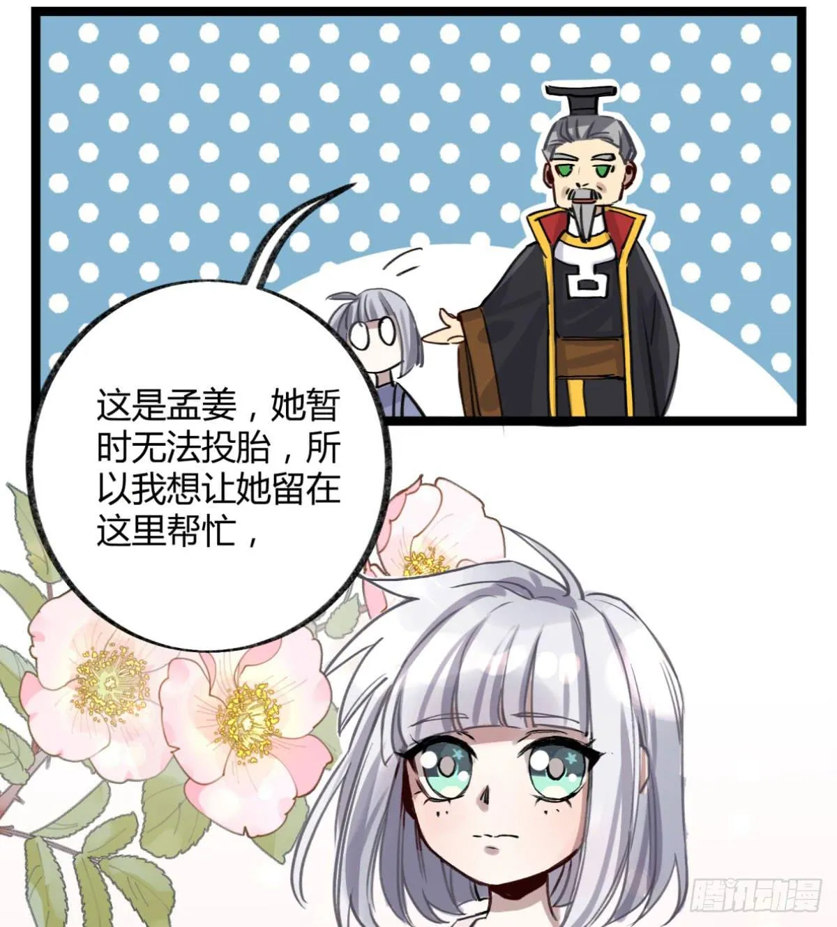 真正的孟婆 第25页