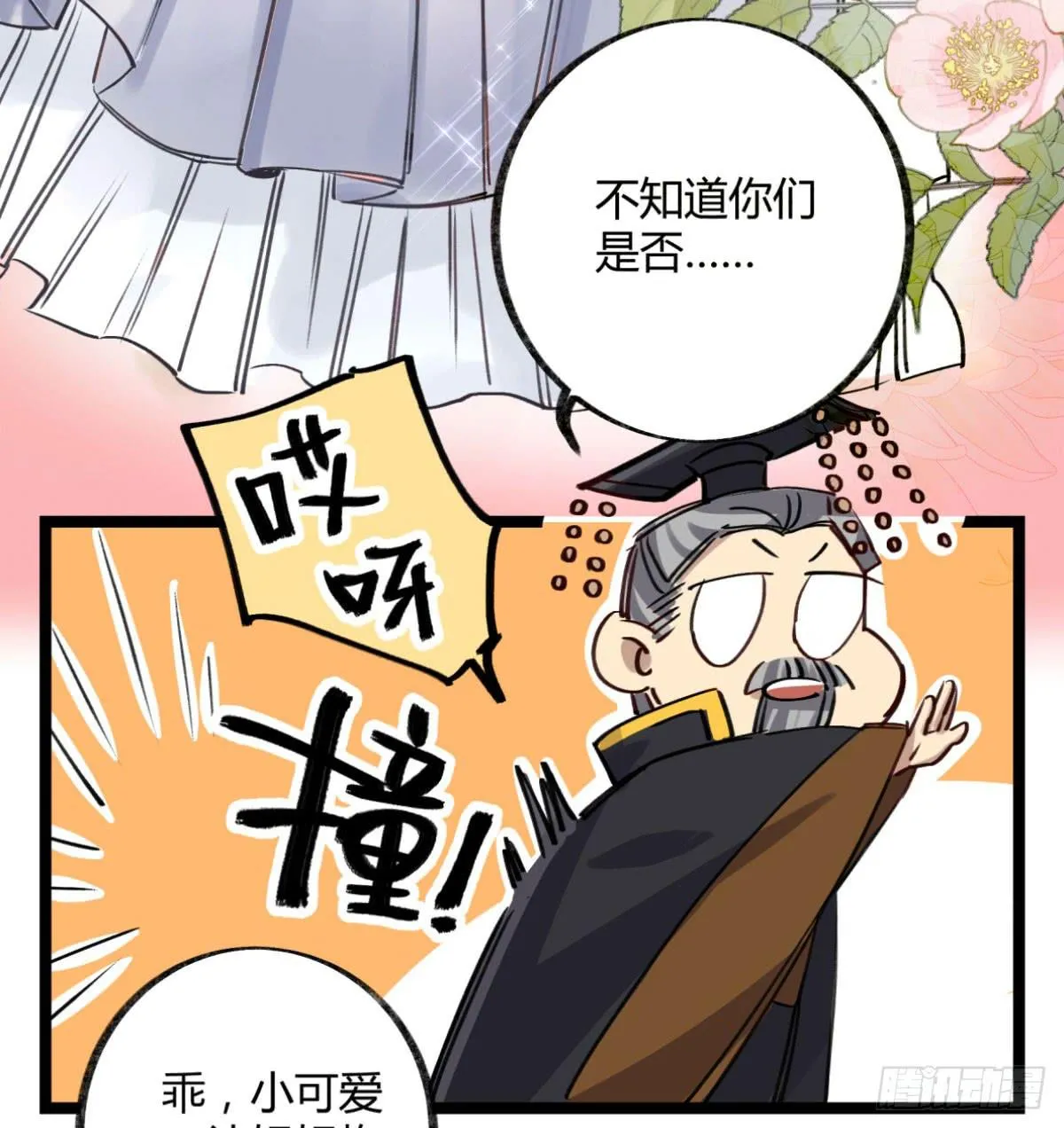 真正的孟婆 第27页