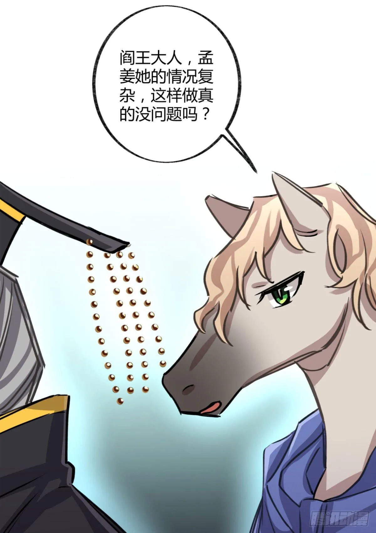 真正的孟婆 第32页