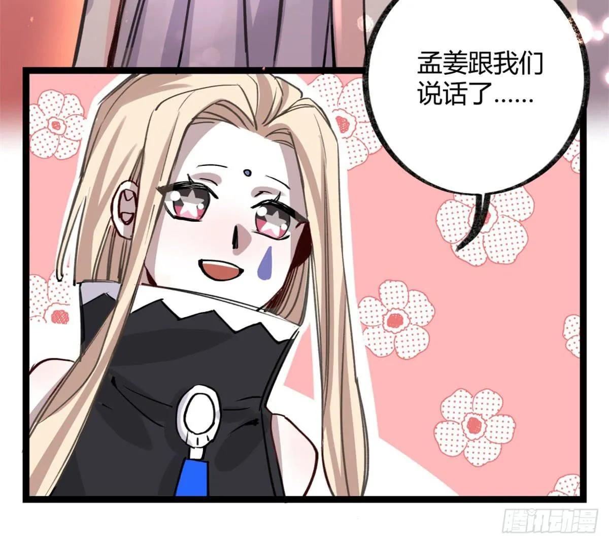 真正的孟婆 第49页