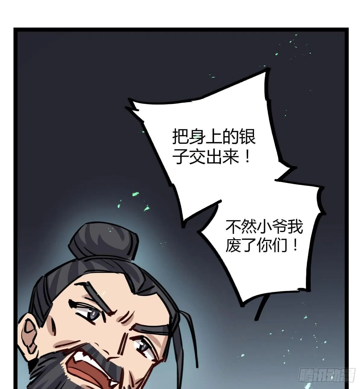 地府的规矩 第27页