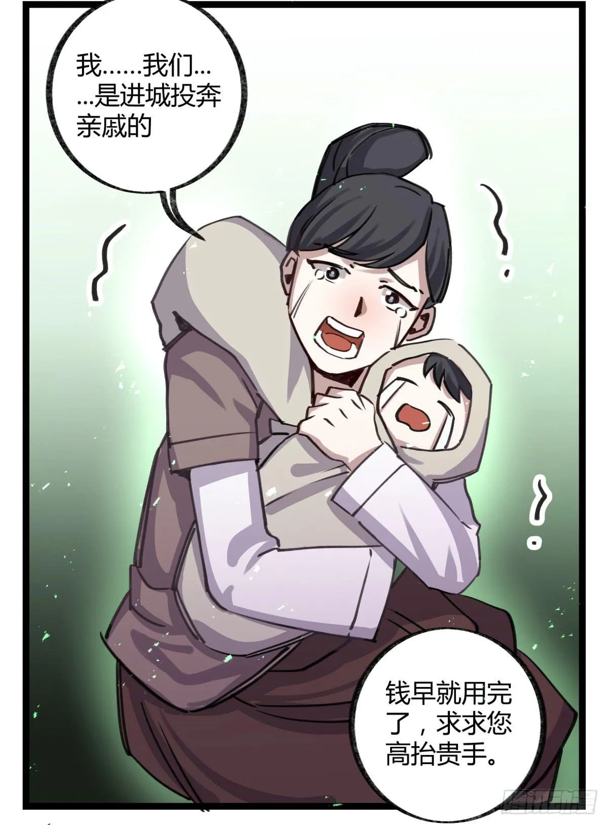 地府的规矩 第30页