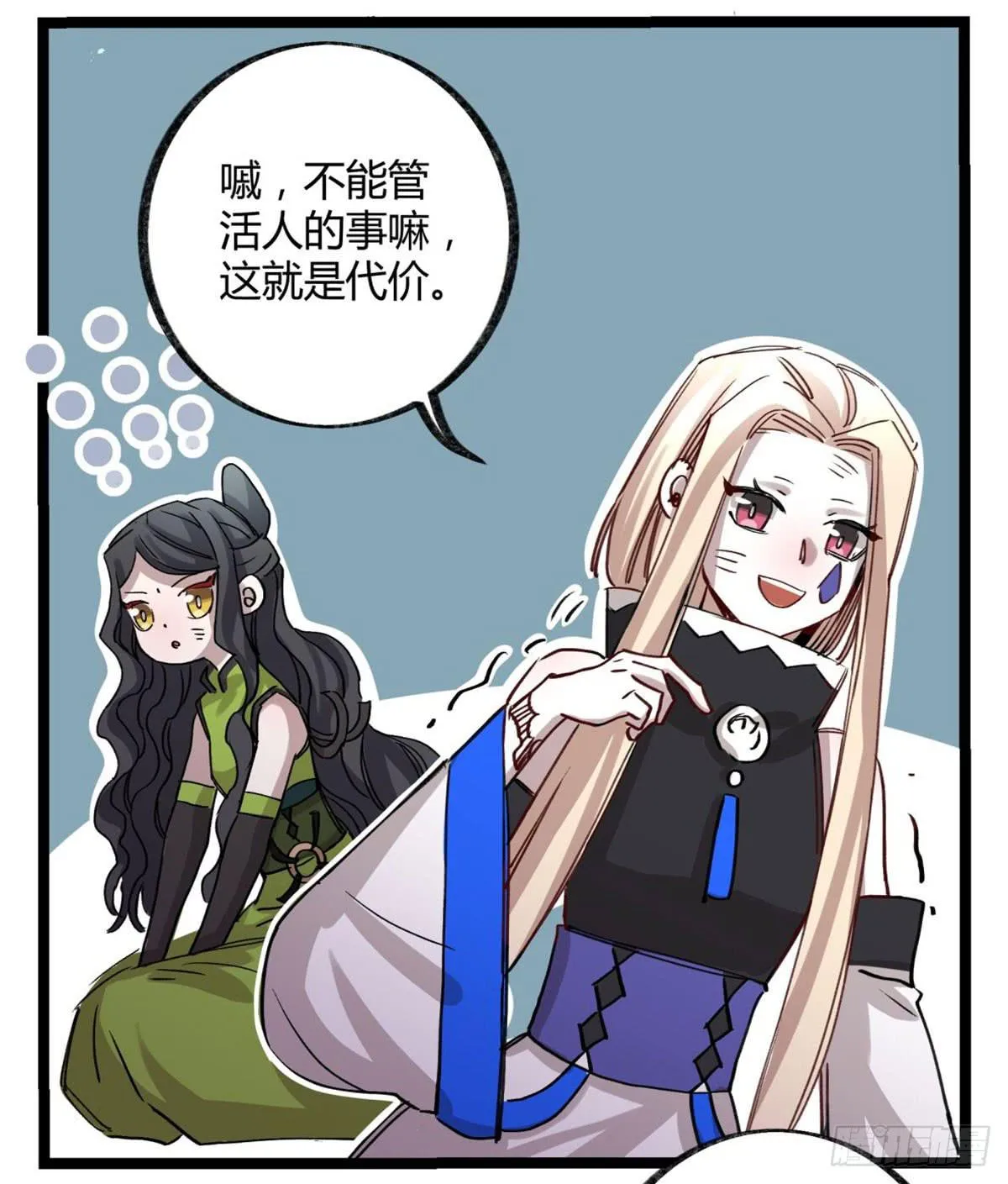 是我害了她们 第14页