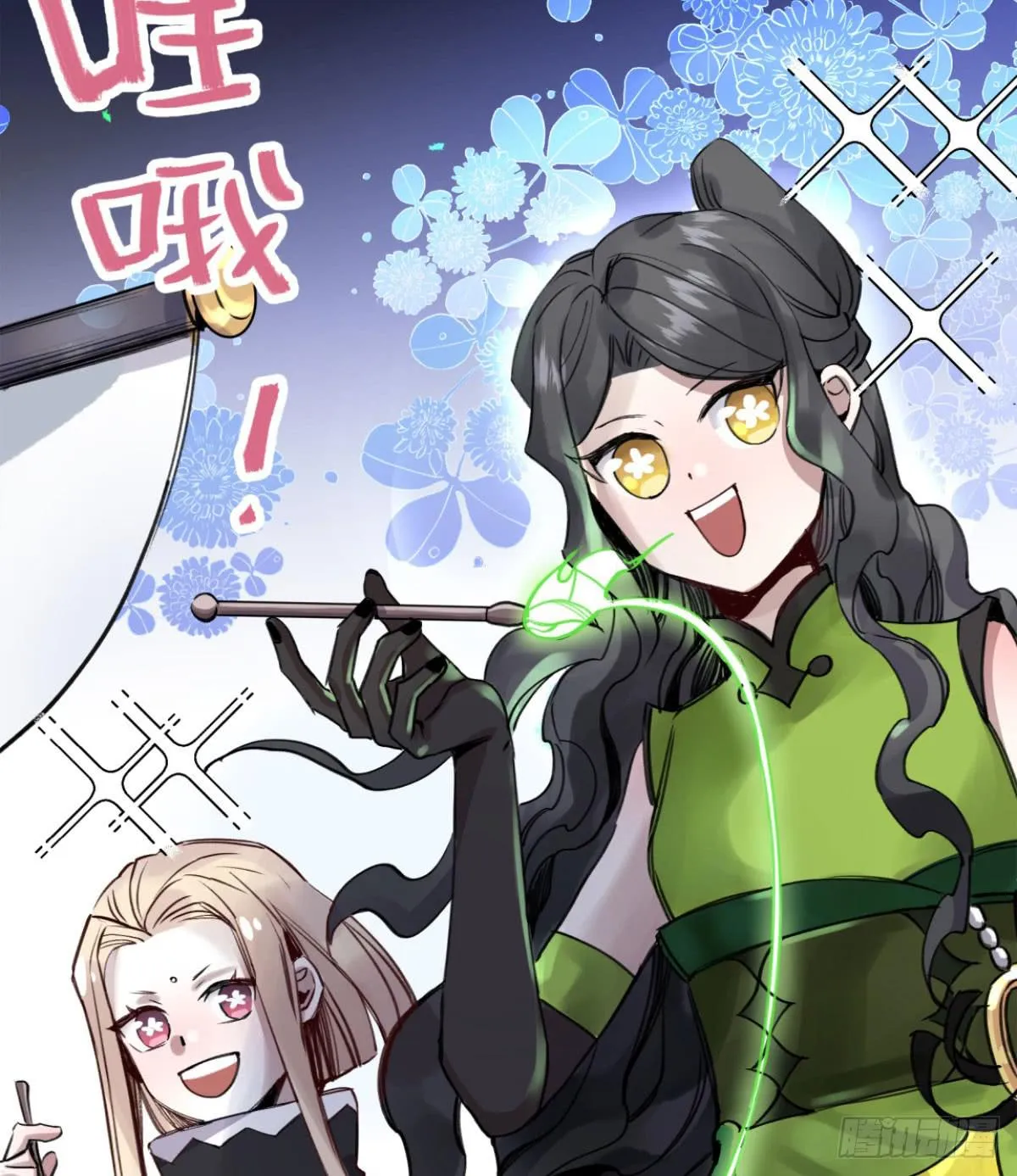 孟氏姐妹 第15页