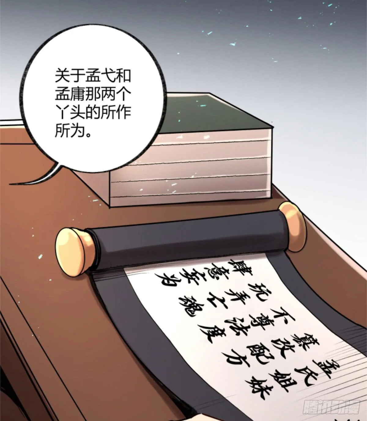 孟氏姐妹 第31页