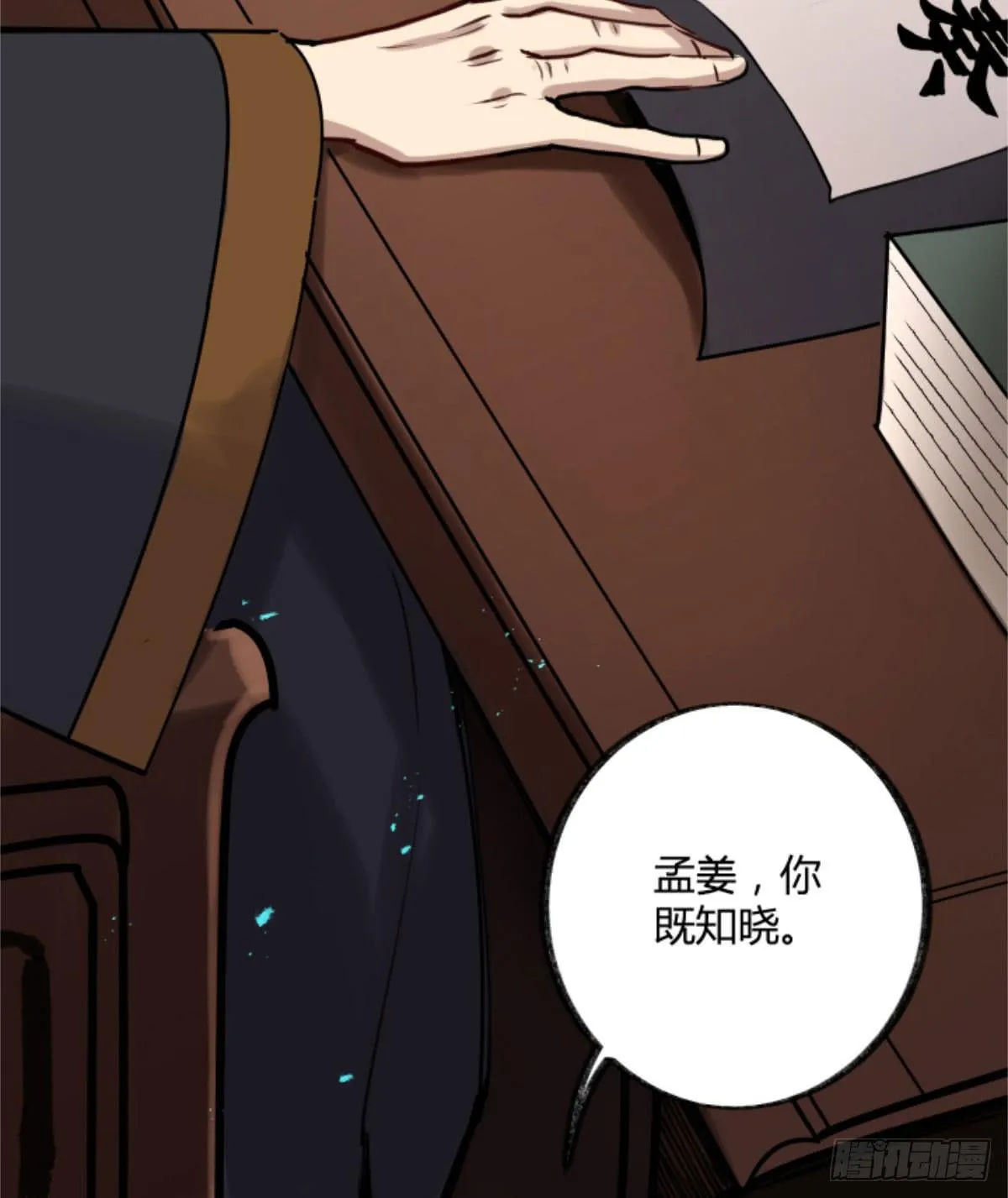 孟氏姐妹 第32页