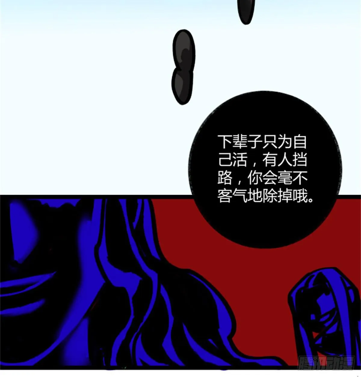 玩弄亡魂 第7页