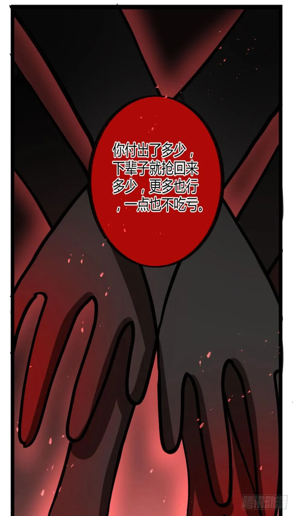 玩弄亡魂 第9页