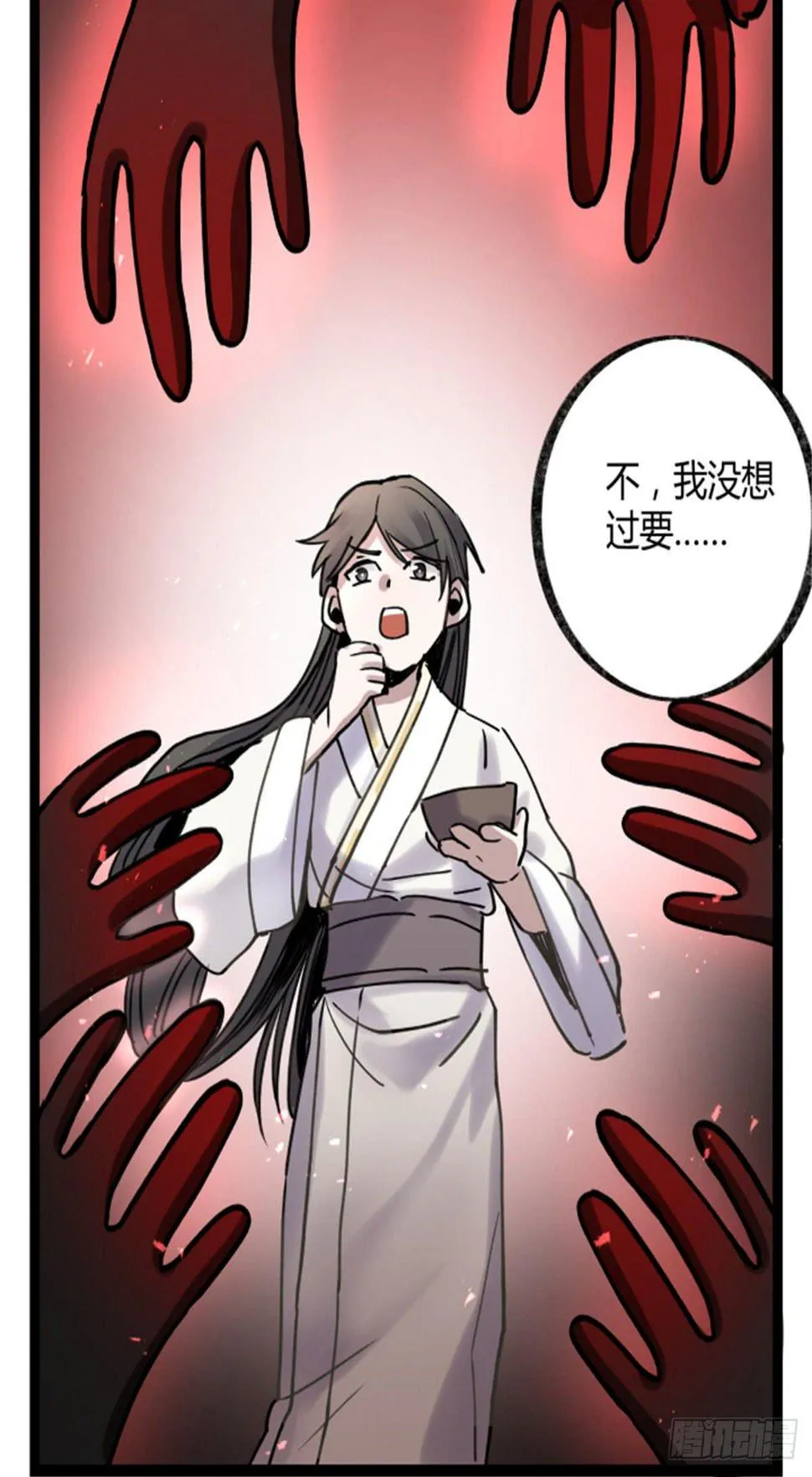 玩弄亡魂 第10页