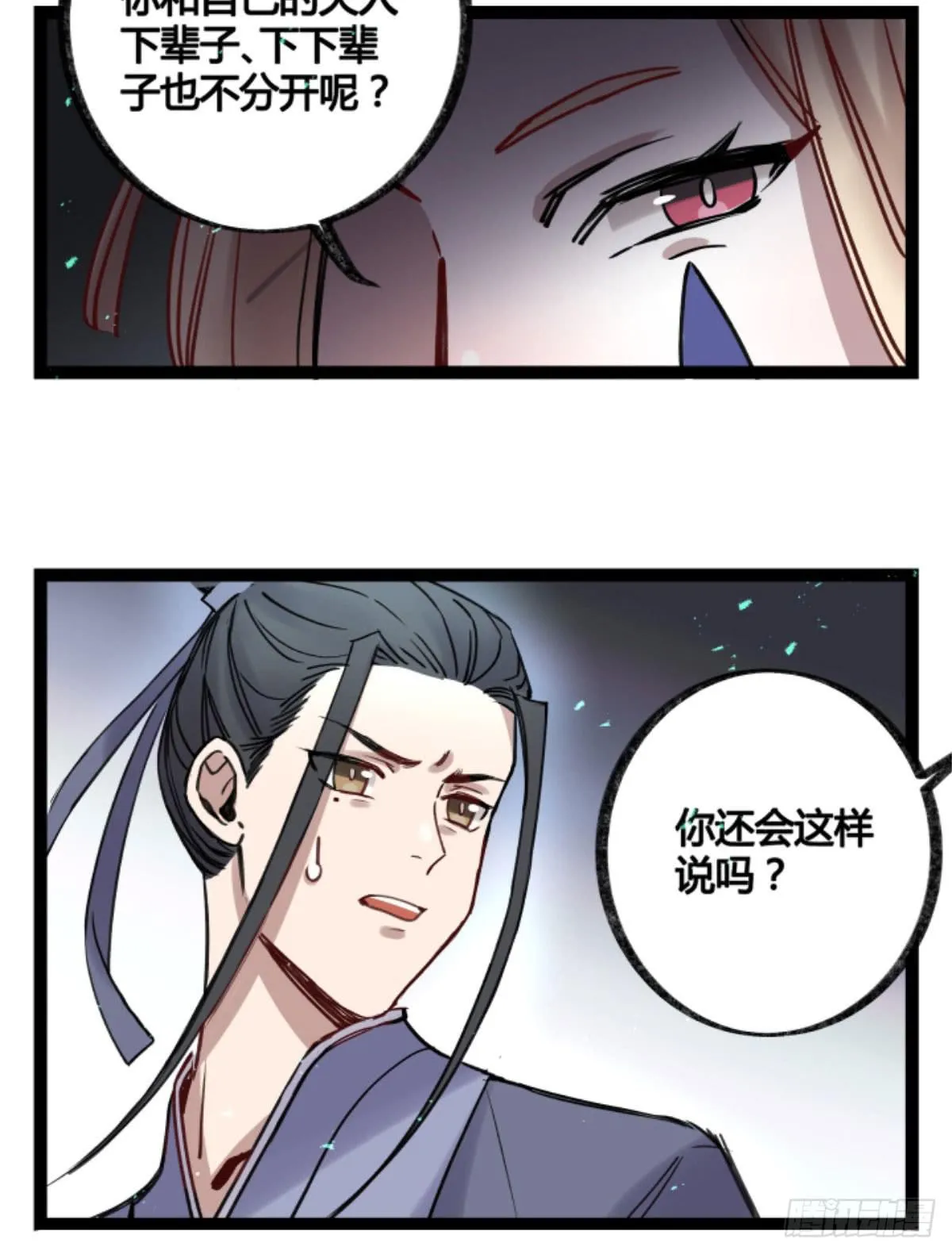 玩弄亡魂 第35页