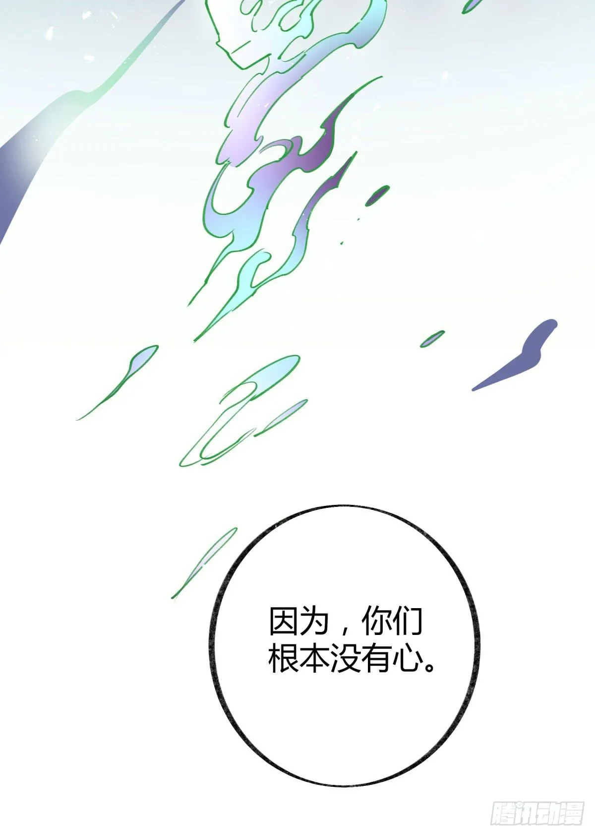 你们没有心 第19页