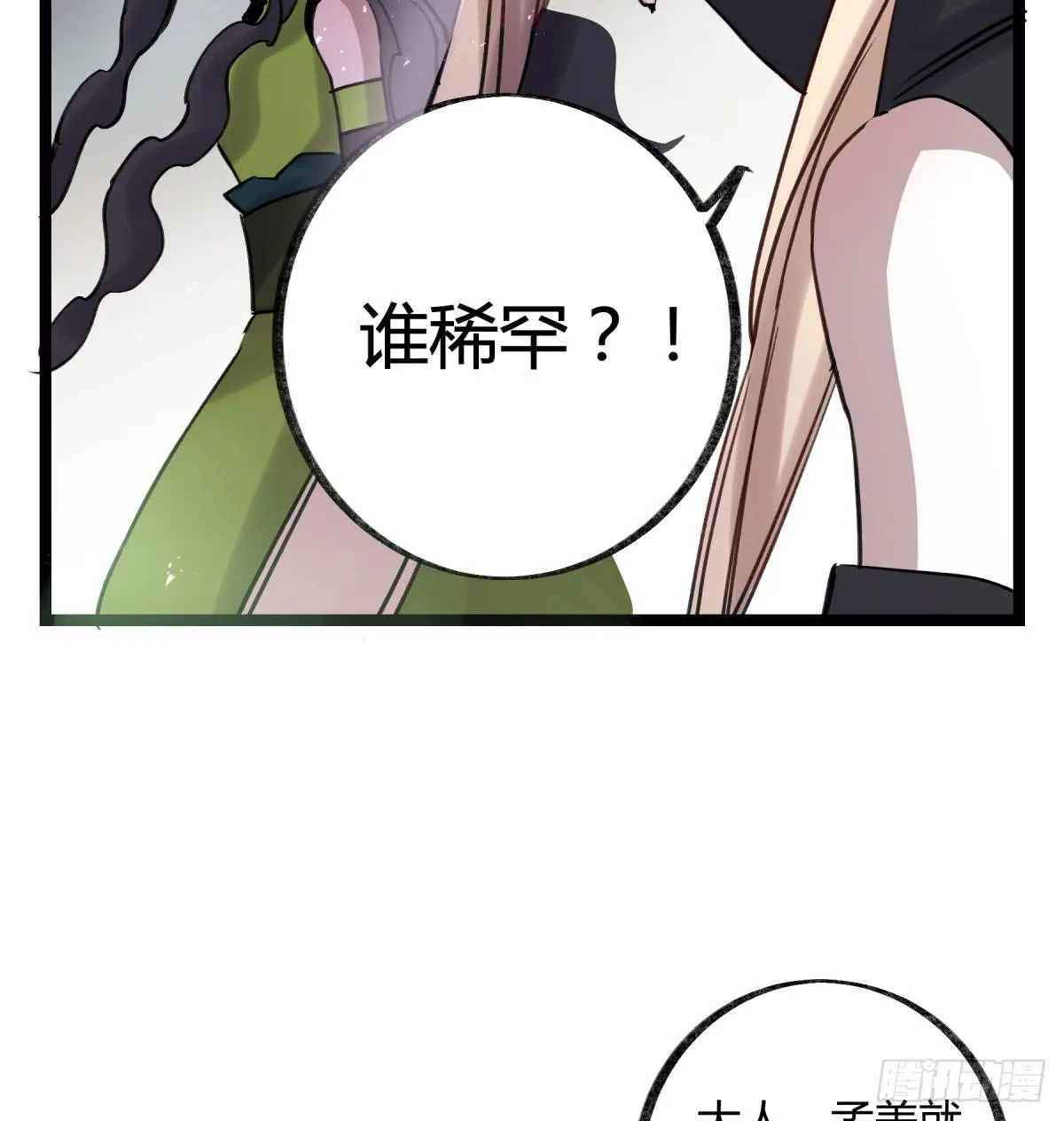 你们没有心 第22页