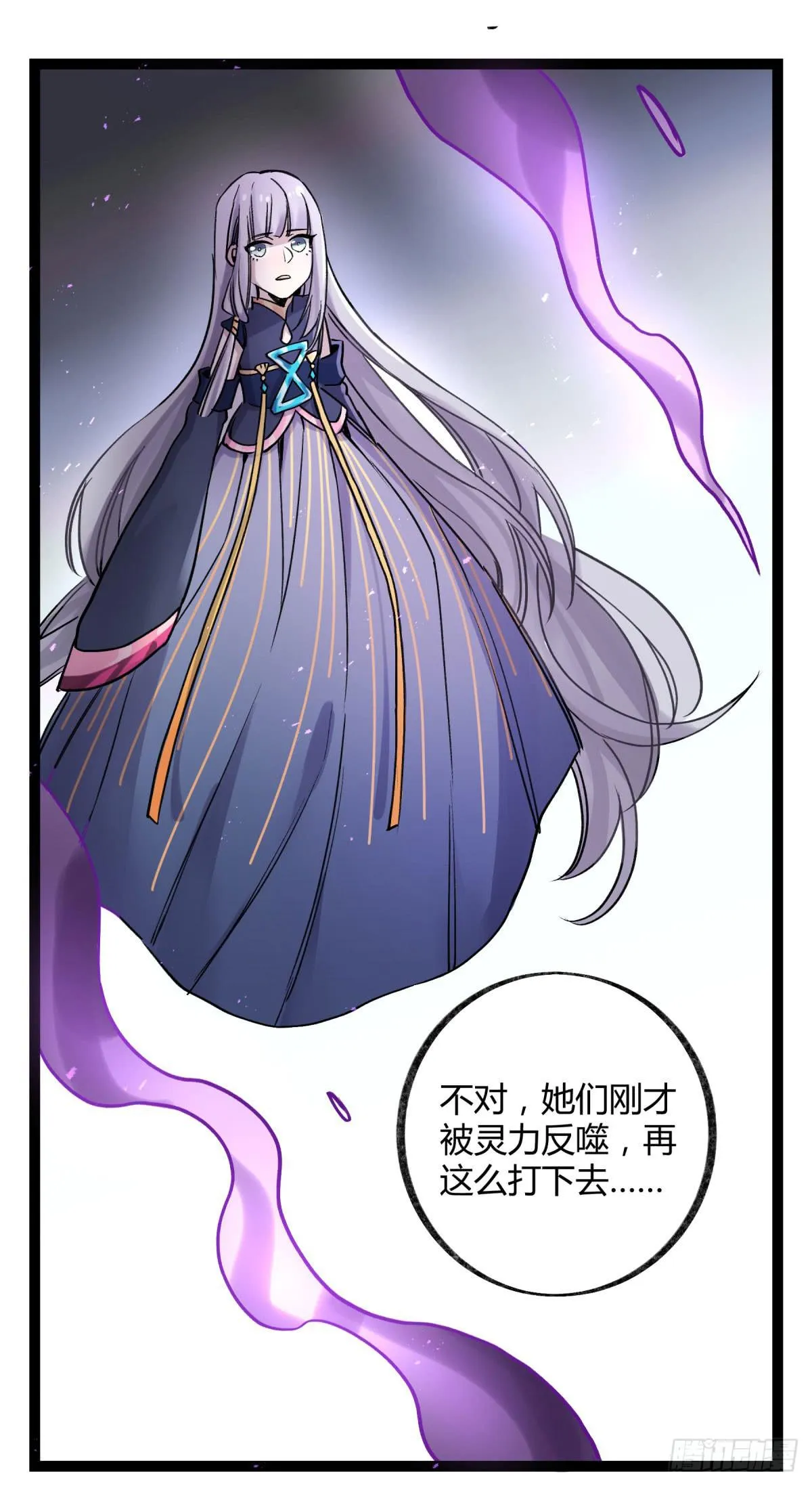 终成心魔 第9页