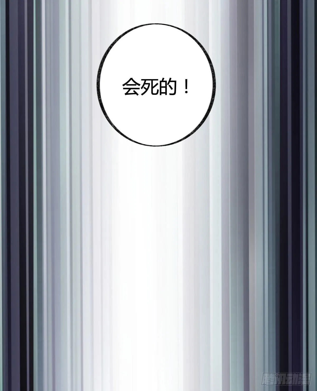 终成心魔 第11页