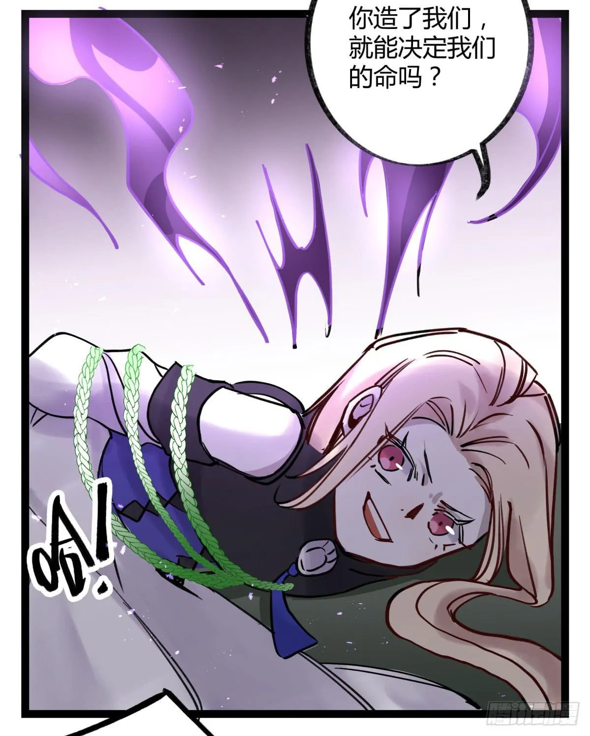 终成心魔 第48页