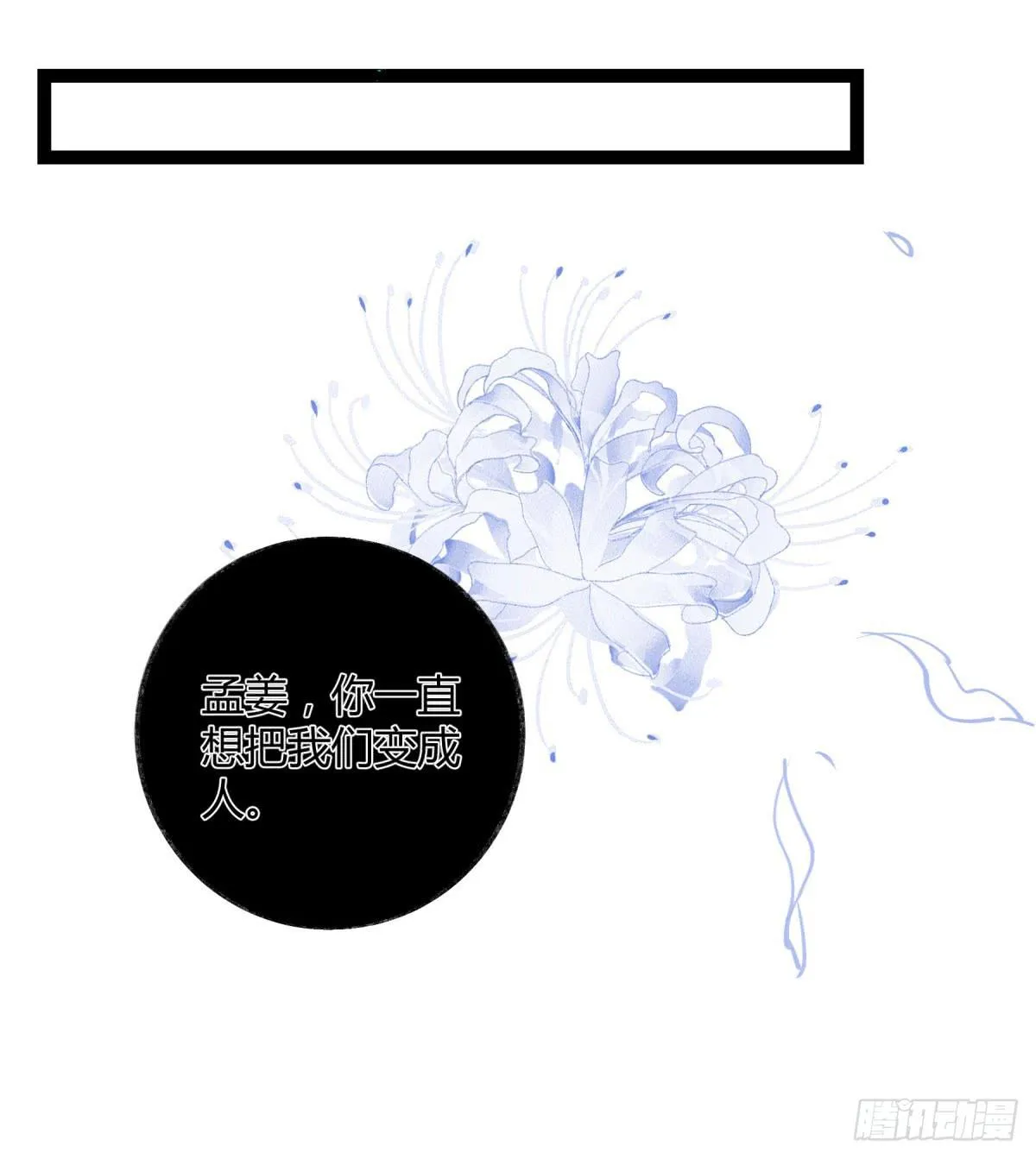 终成心魔 第52页
