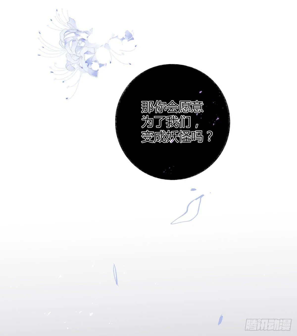 终成心魔 第53页