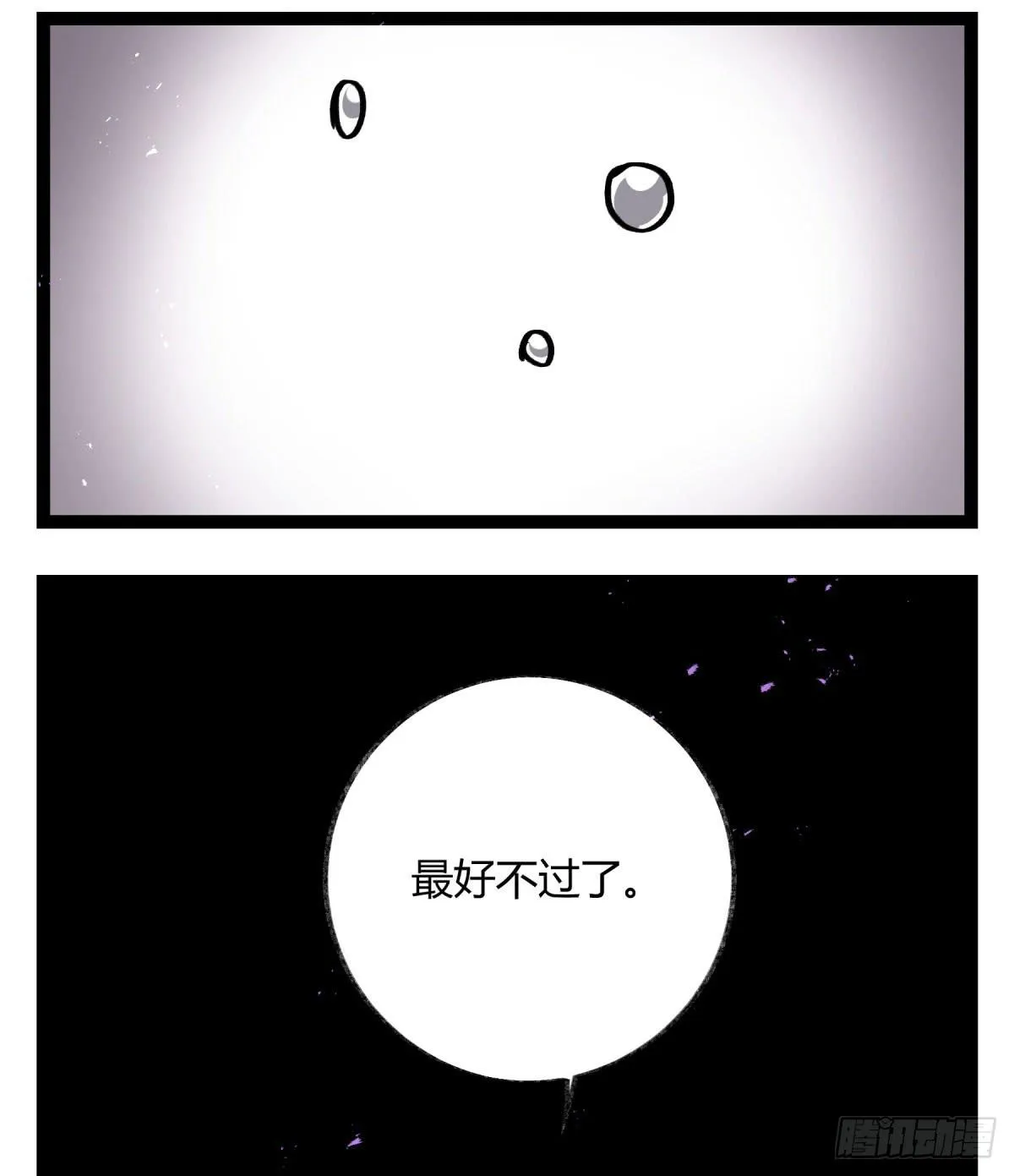 心魔显现征兆 第46页