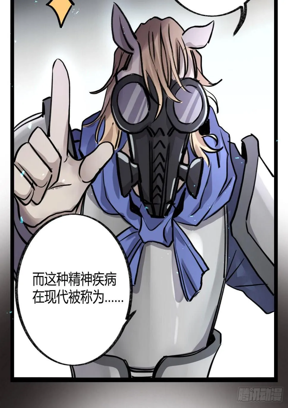 虚伪的存在 第12页