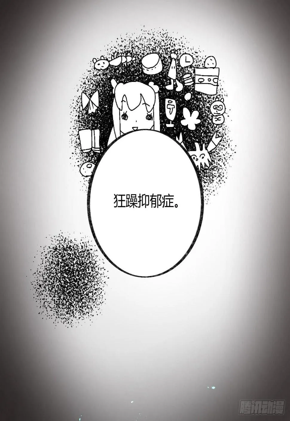 虚伪的存在 第13页
