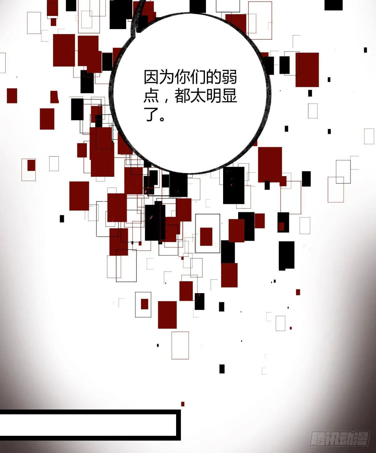虚伪的存在 第32页