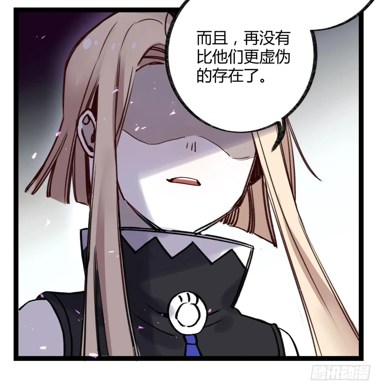 虚伪的存在 第59页