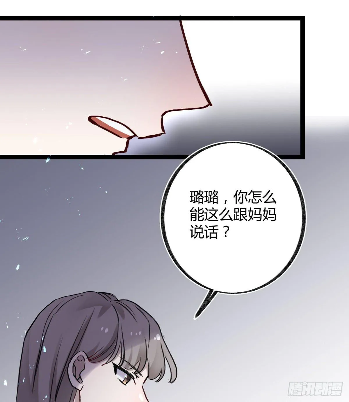 都是为了你好 第20页
