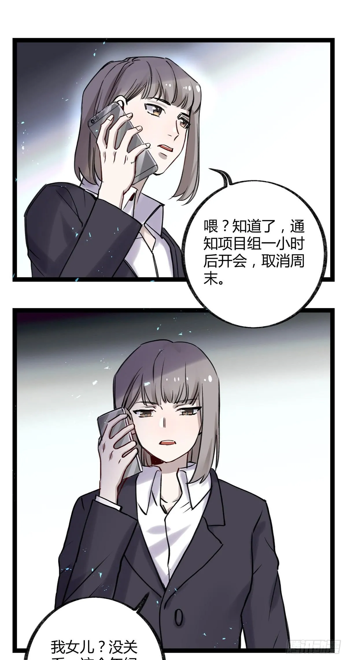 都是为了你好 第33页