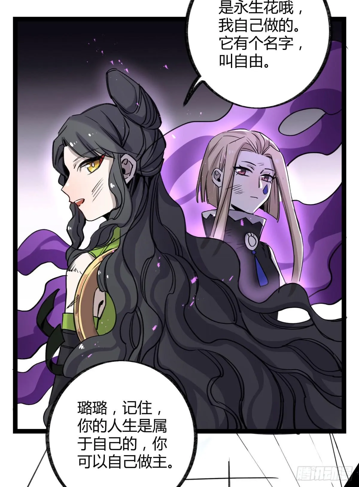 都是为了你好 第47页