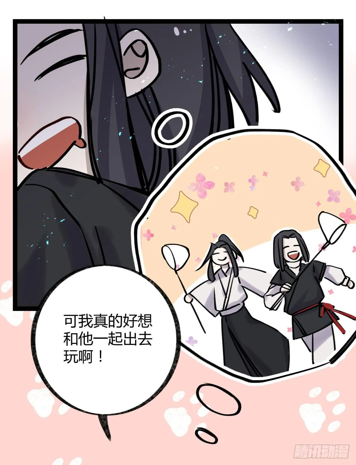 好想一起啊 第47页